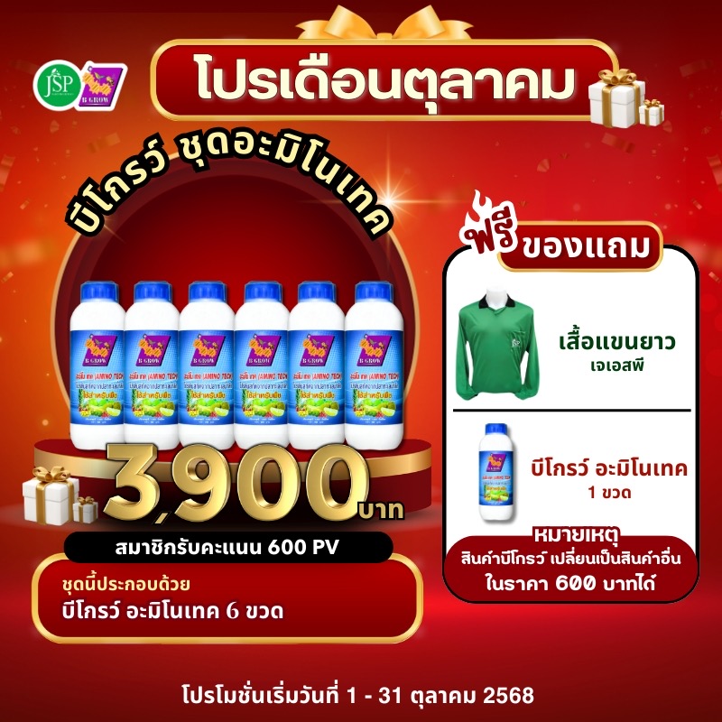Promotion
