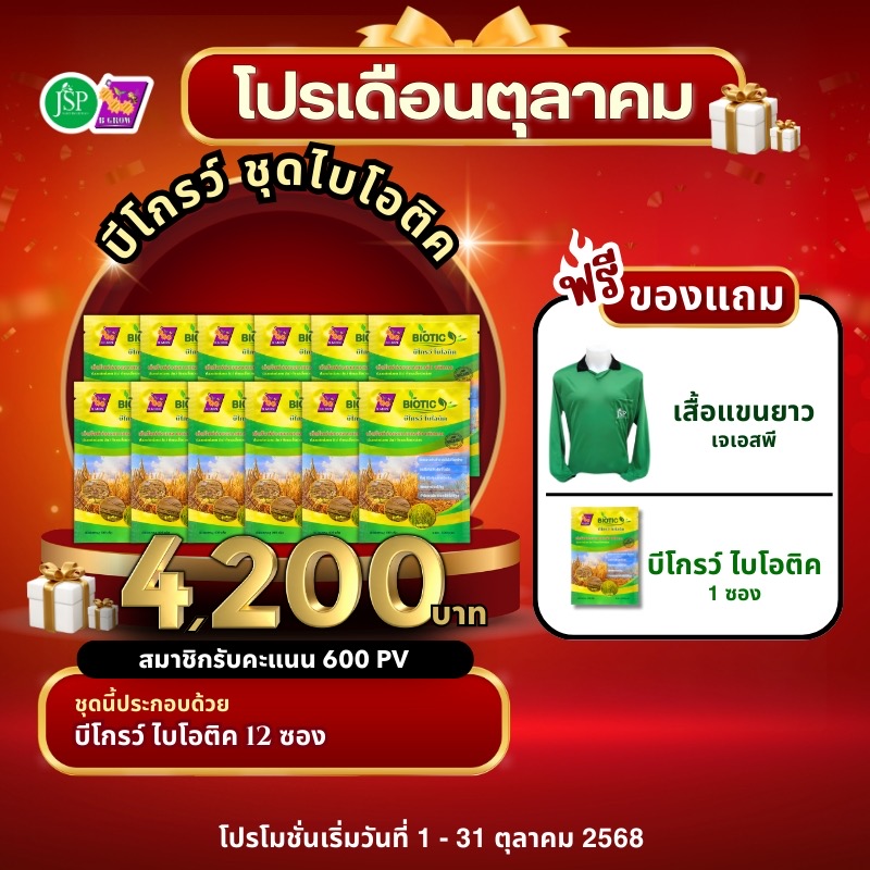 Promotion