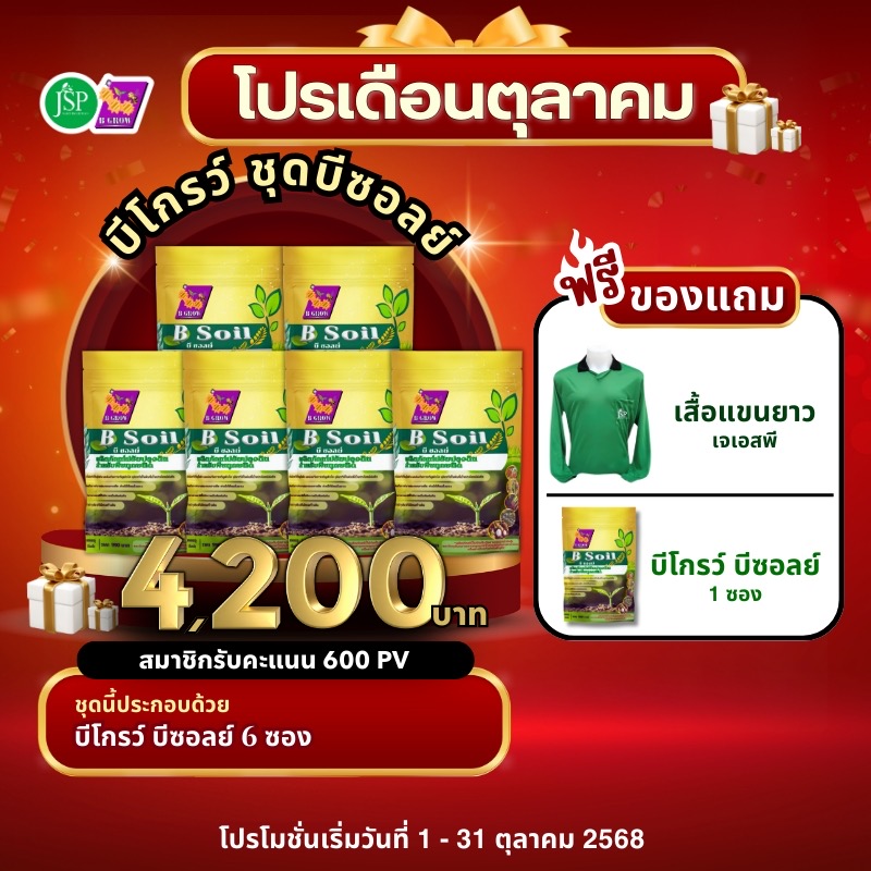 Promotion